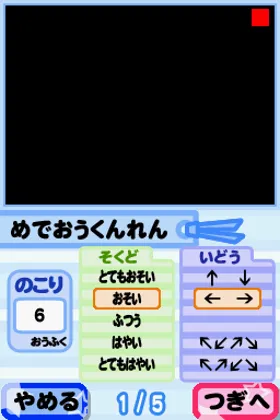 Me de Unou o Kitaeru - DS Sokudoku Junior (Japan) screen shot game playing